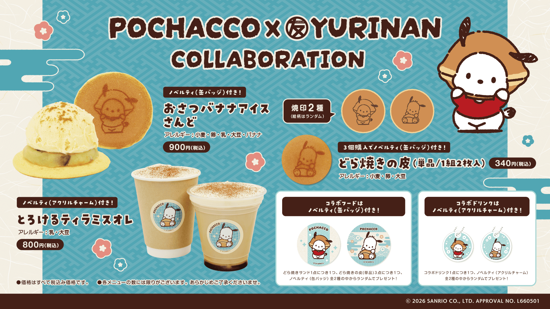 【お知らせ】＆【オーダー受付】 ポチャッコ×YURINAN -ゆうりんあん- 新商品発売のお知らせ！