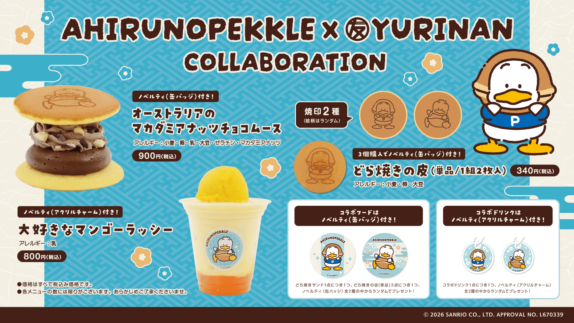 あひるのペックル×YURINAN -ゆうりんあん- 新商品発売のお知らせ!