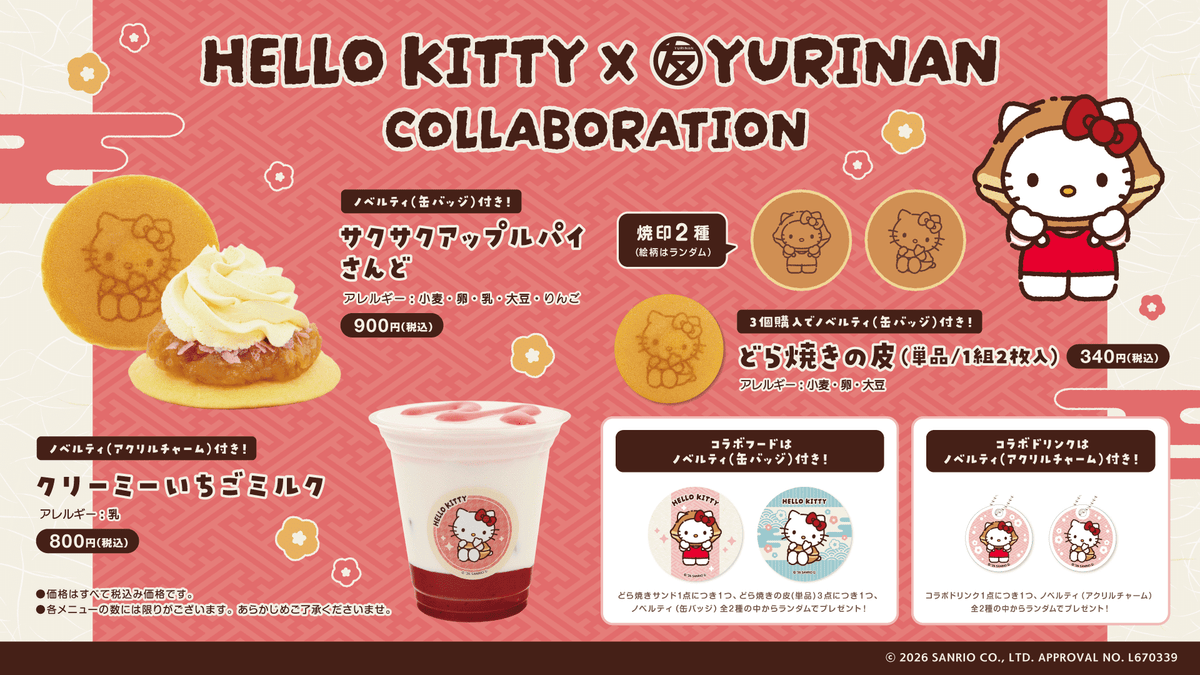 ハローキティ×YURINAN -ゆうりんあん- 新商品発売のお知らせ!