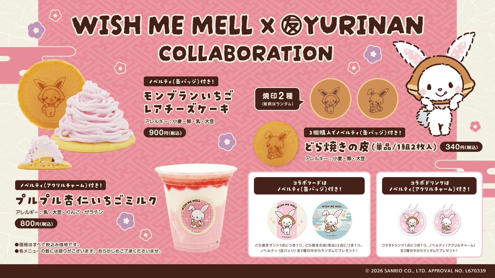 ウィッシュミーメル×YURINAN -ゆうりんあん- 新商品発売のお知らせ!