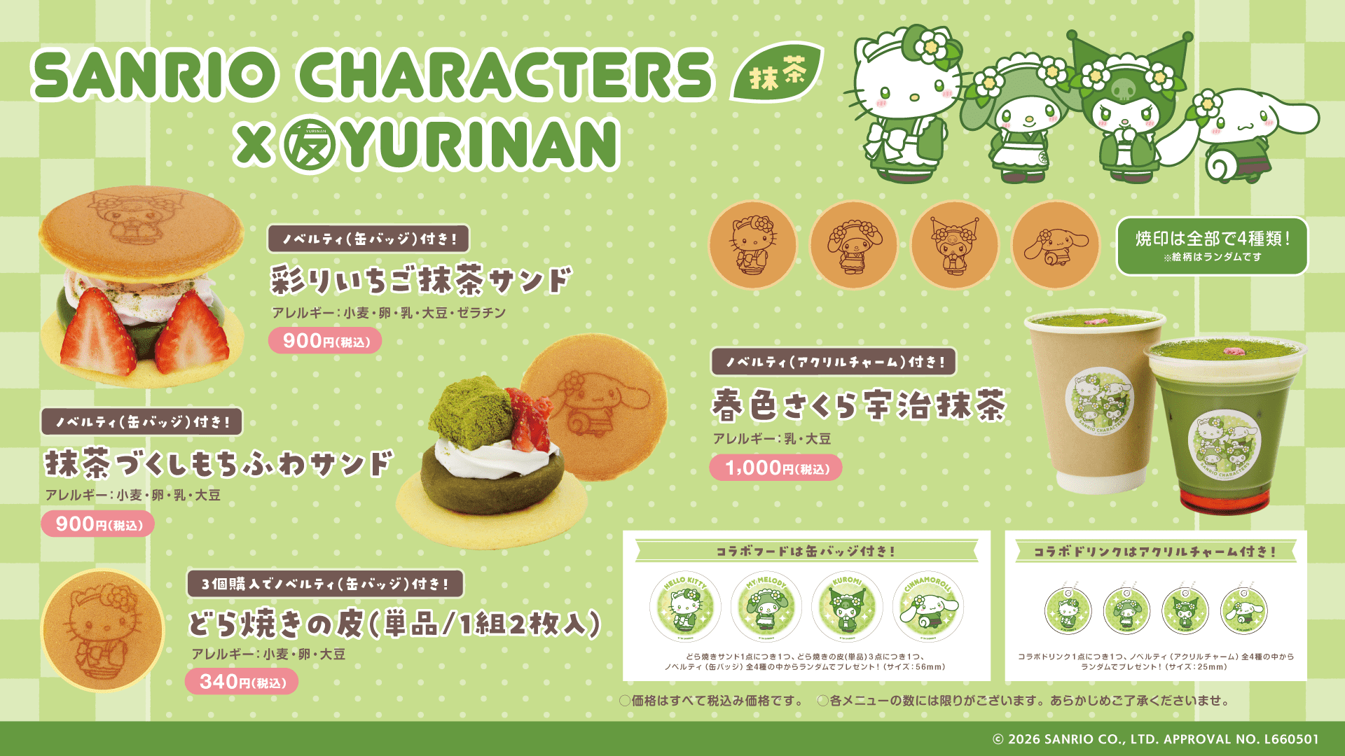 サンリオキャラクターズ 抹茶×YURINAN -ゆうりんあん- 新商品販売のお知らせ!