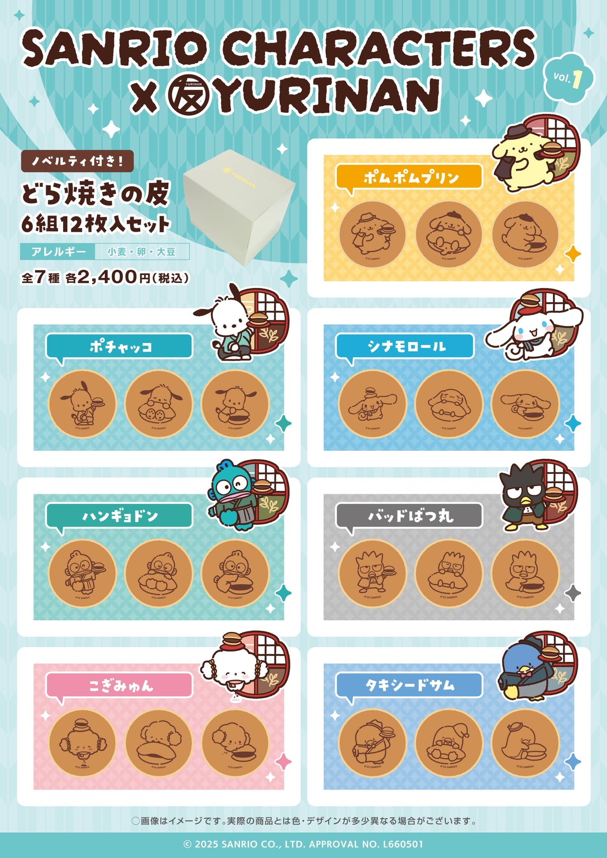 焼き 栗 チソン キャラクター サンリオキャラクターズ YURINAN 新商品 