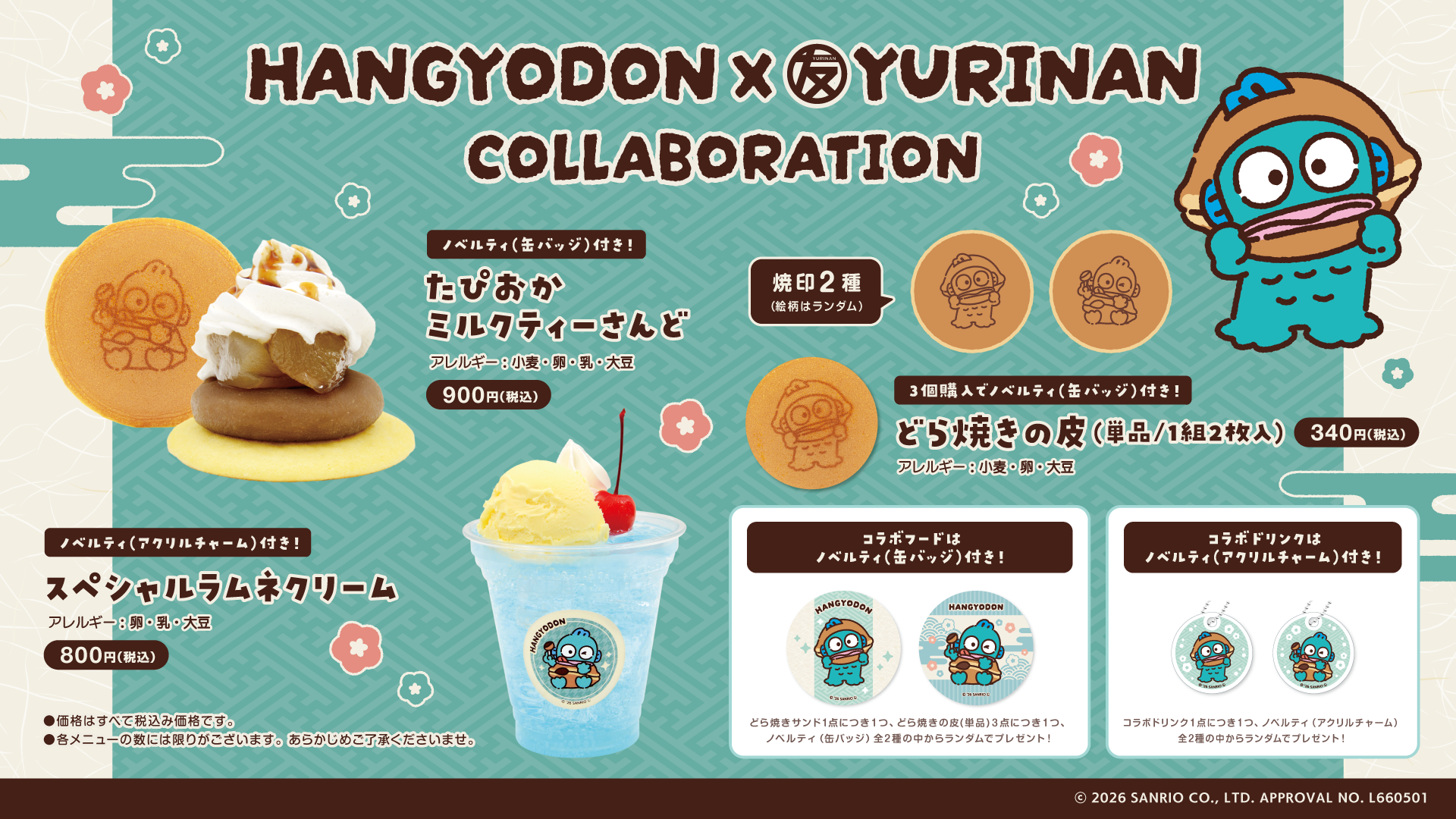 ハンギョドン×YURINAN -ゆうりんあん- 新商品発売のお知らせ！