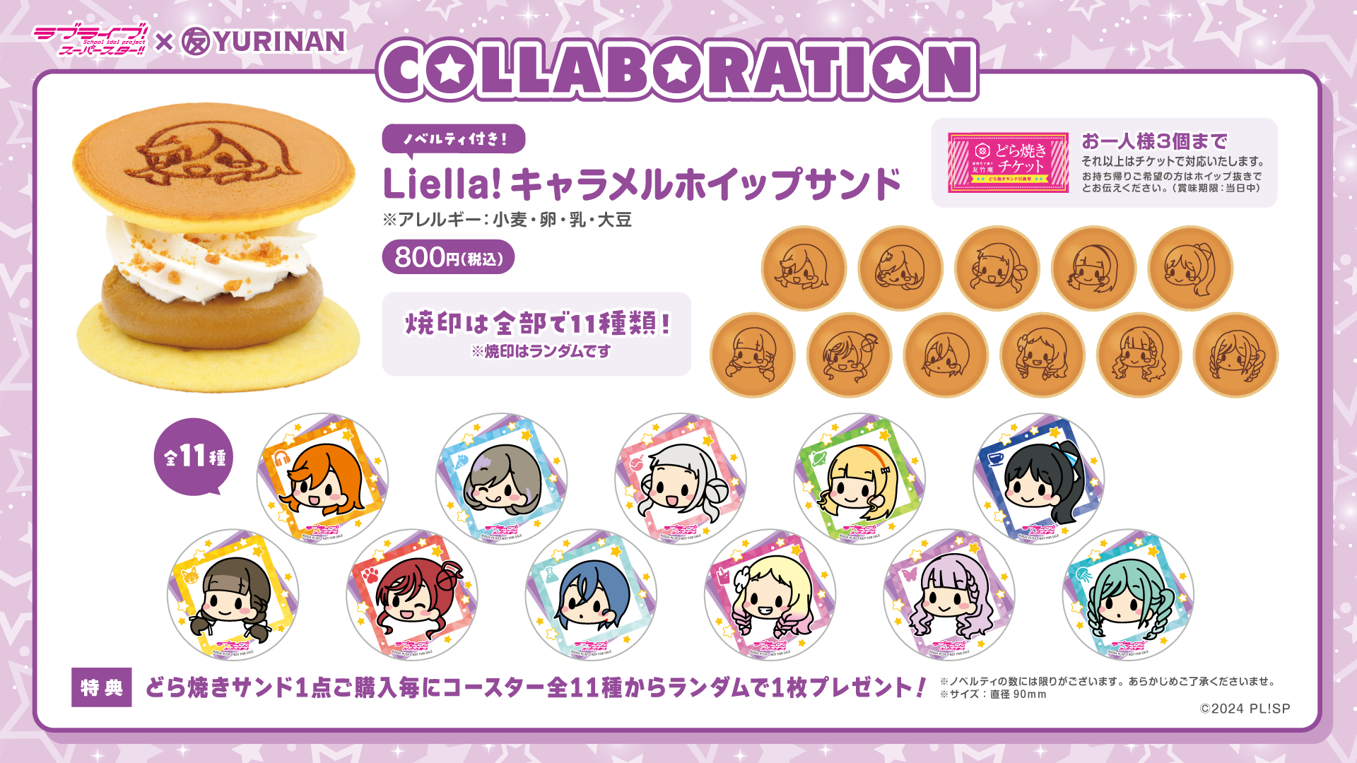 ラブライブ!スーパースター!!×YURINAN-ゆうりんあん- 新商品発売のお知らせ!