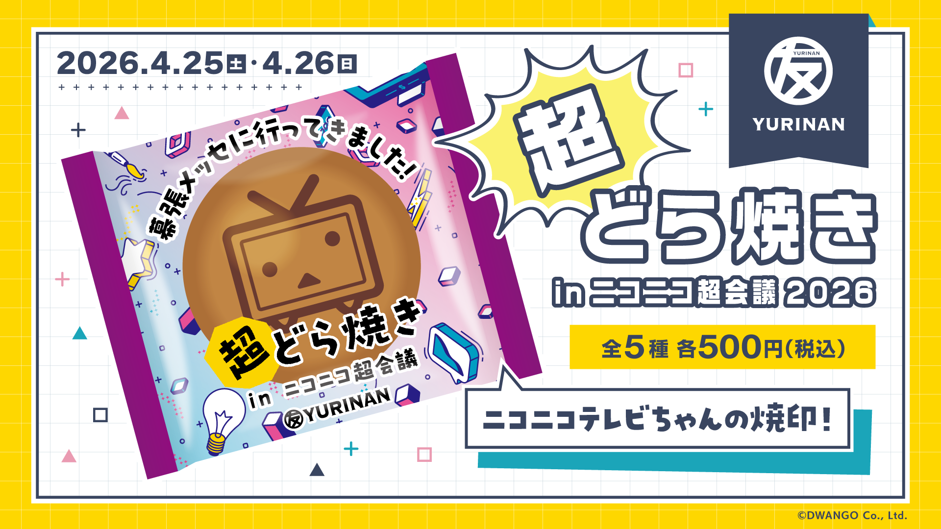 ニコニコ超会議2026(4/25,26) 出店のお知らせ