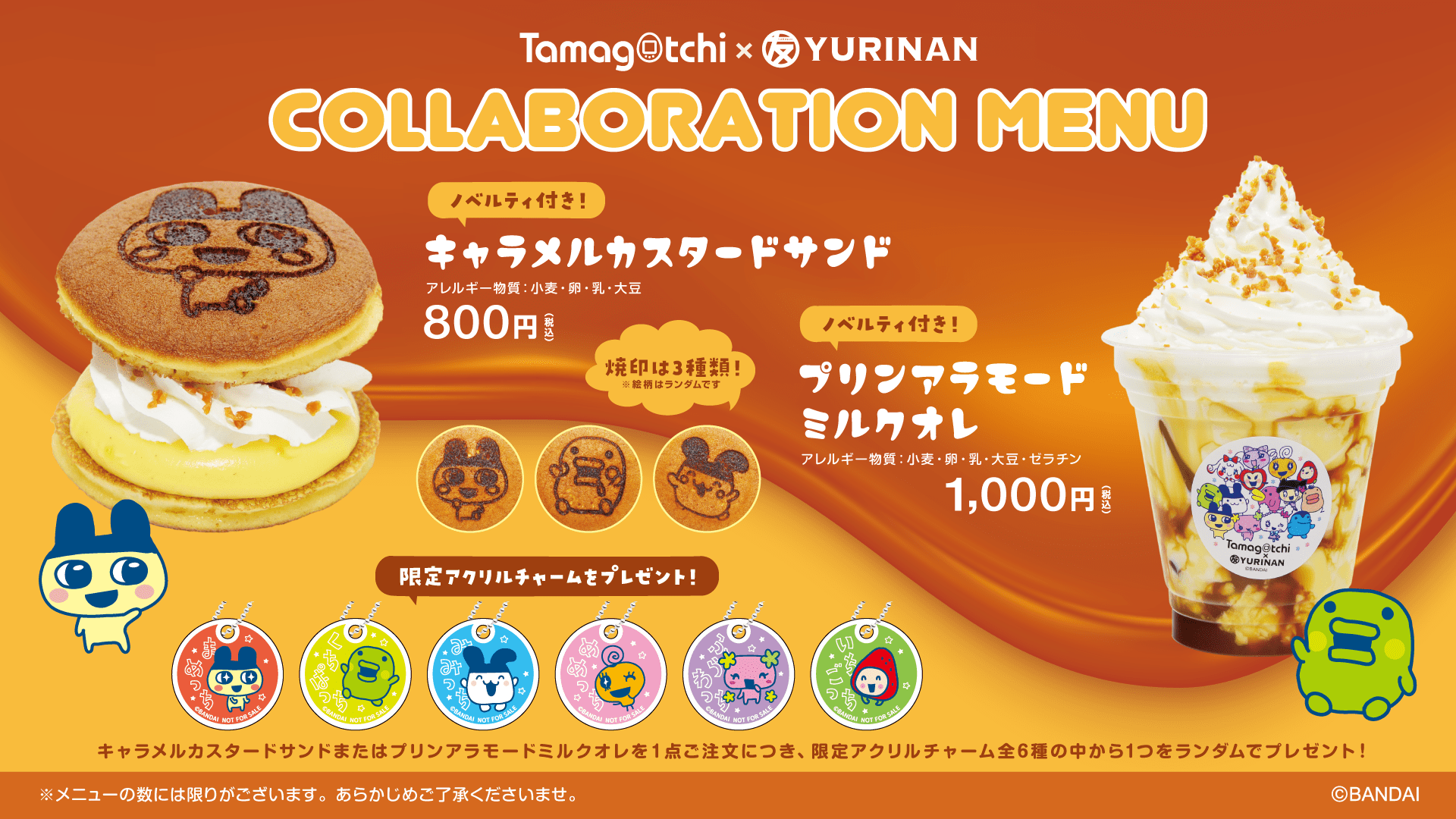 たまごっち×YURINAN「キャラメルカスタードサンド」「プリン たまごっち×YURINAN「キャラメルカスタードサンド」「プリン