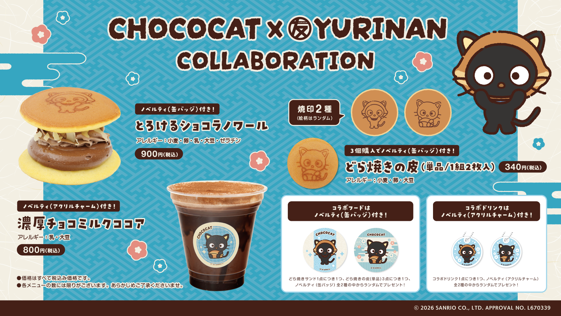 チョコキャット×YURINAN -ゆうりんあん- 新商品発売のお知らせ！