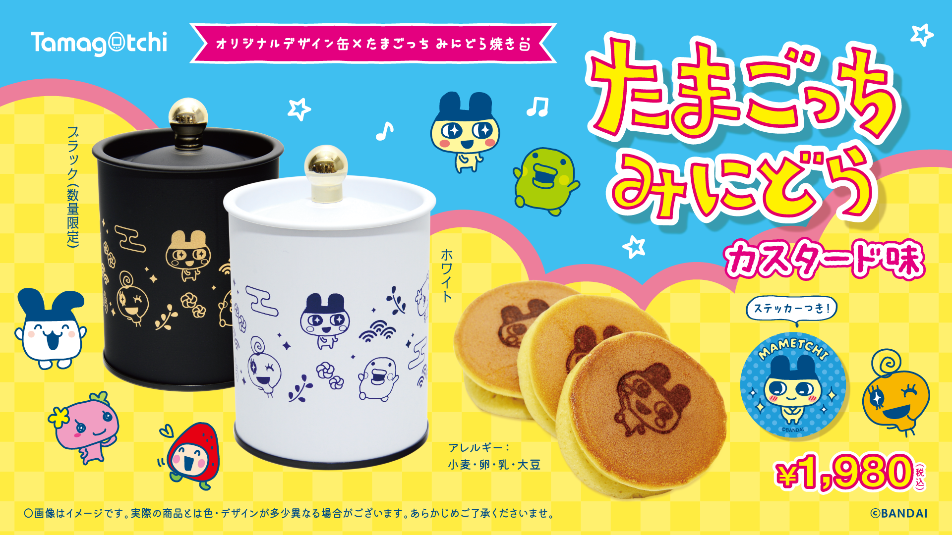たまごっち × YURINAN から「たまごっち みにどら」が新登場！