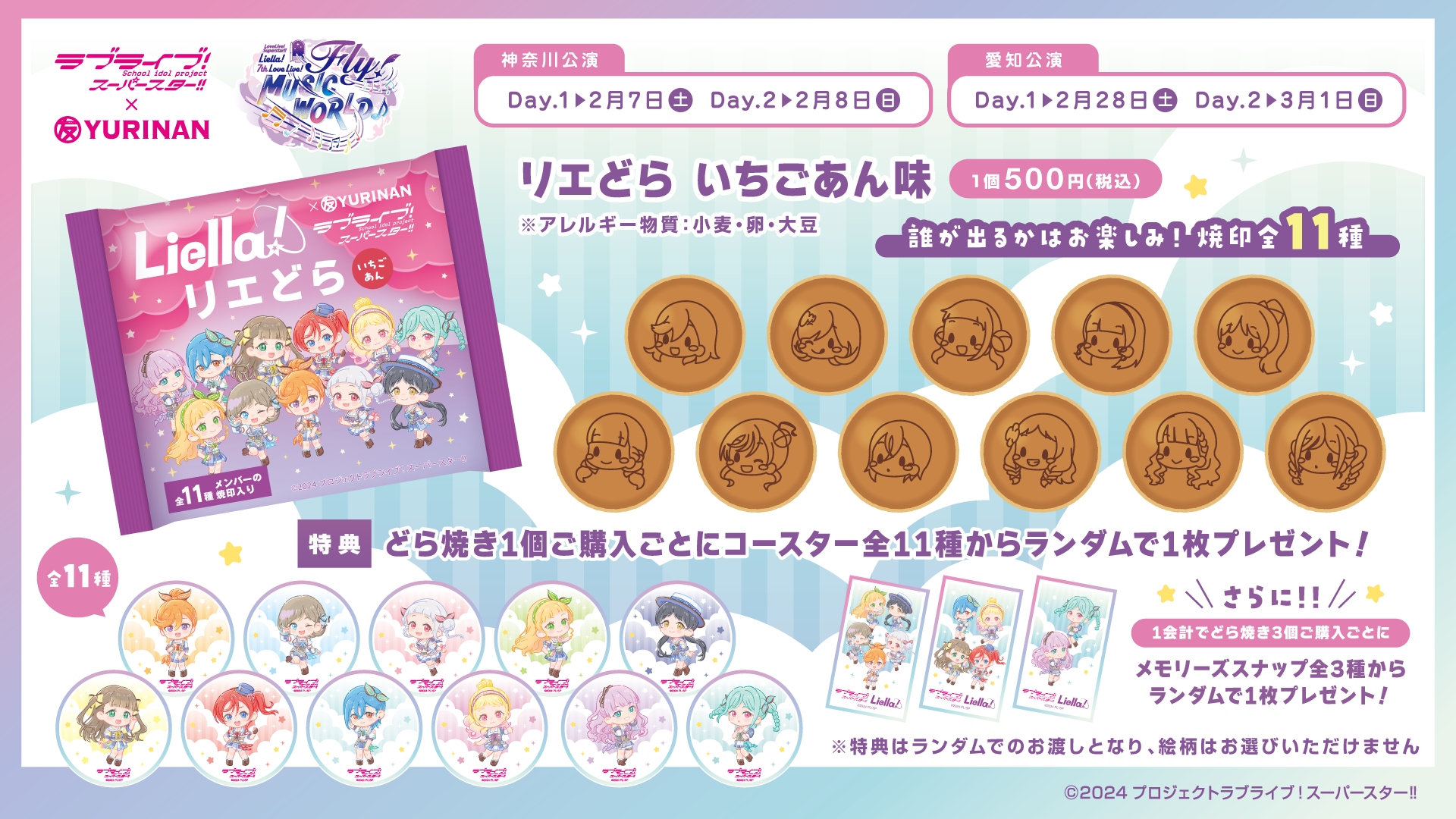 ラブライブ！スーパースター!! Liella! 7th LoveLive! ～Fly! MUSIC