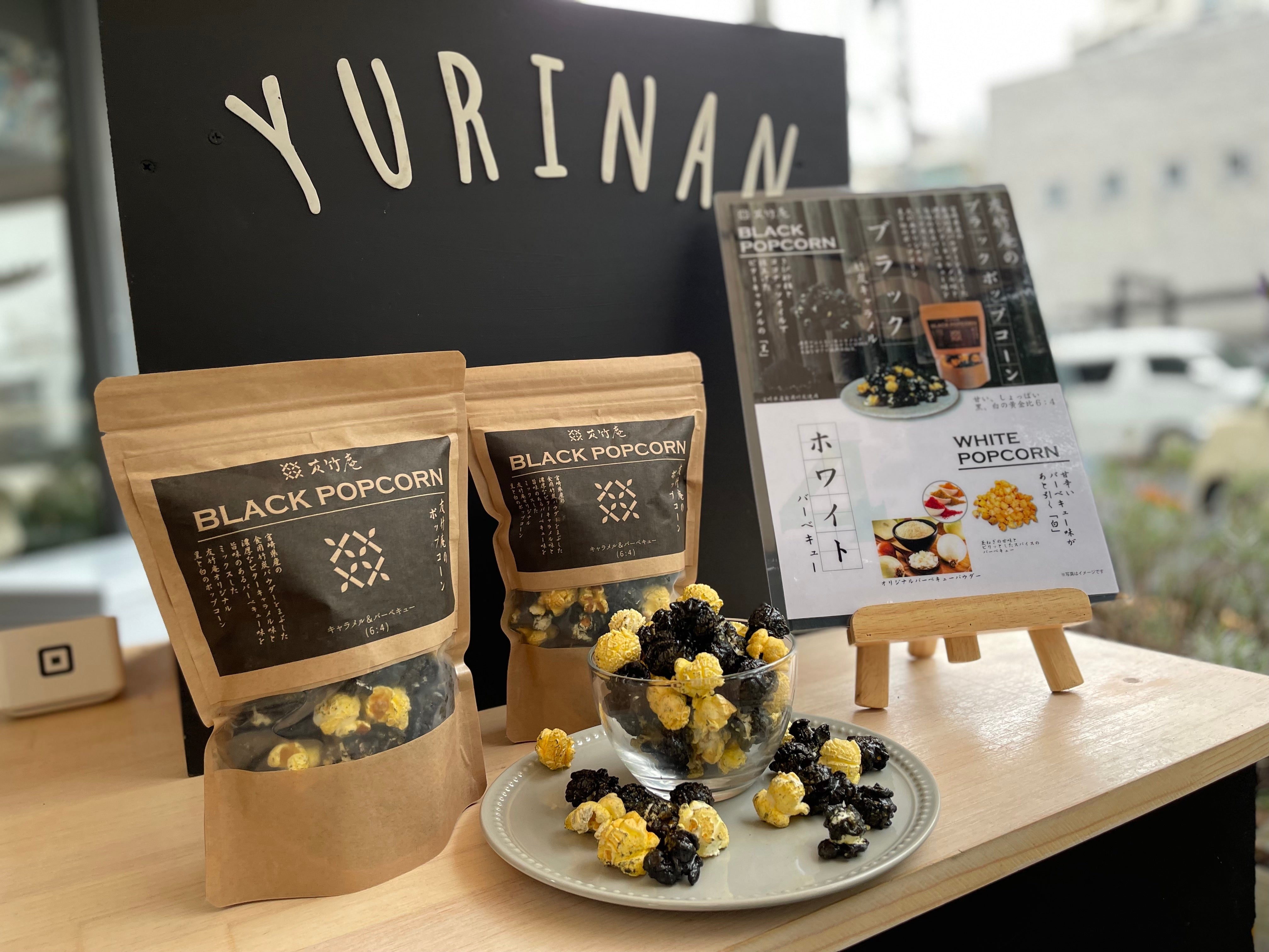 竹炭で黒く染まったブラックポップコーン販売開始！