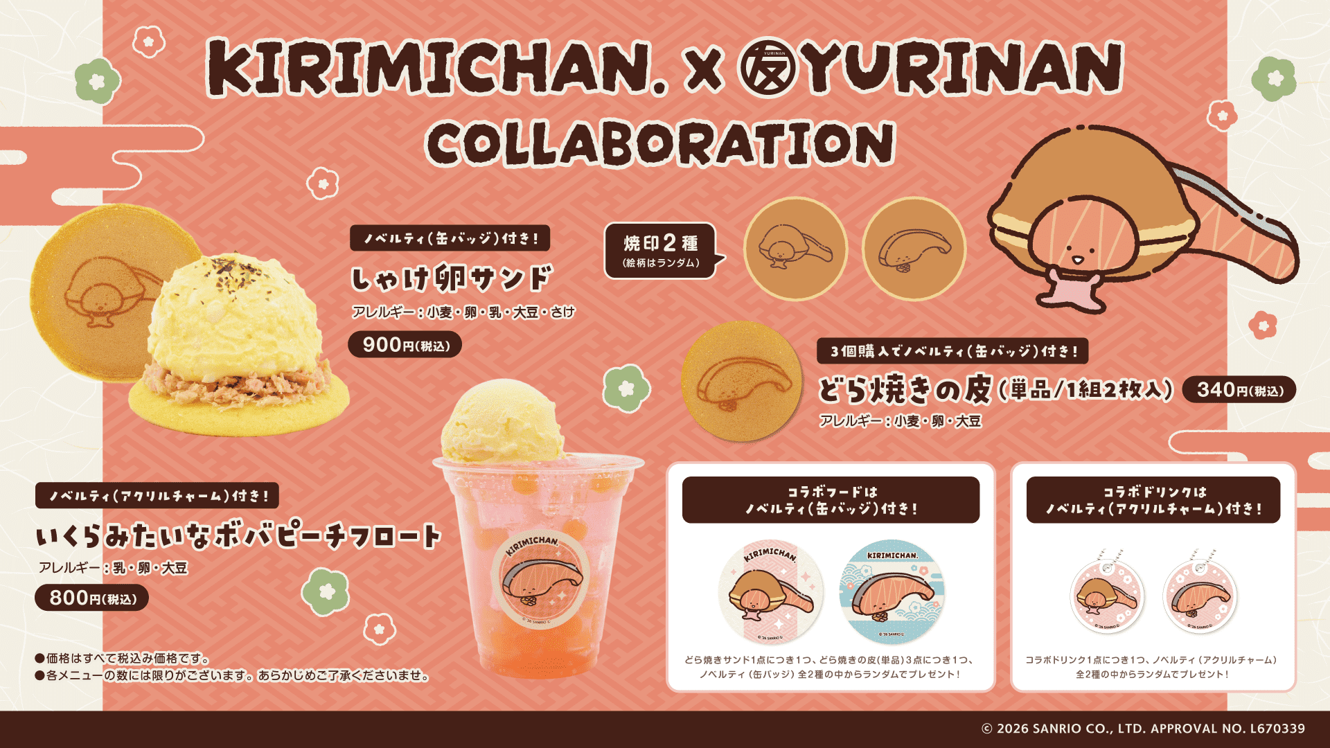 HEARTページ KIRIMIちゃん.×YURINAN -ゆうりんあん- 新商品発売のお知らせ！