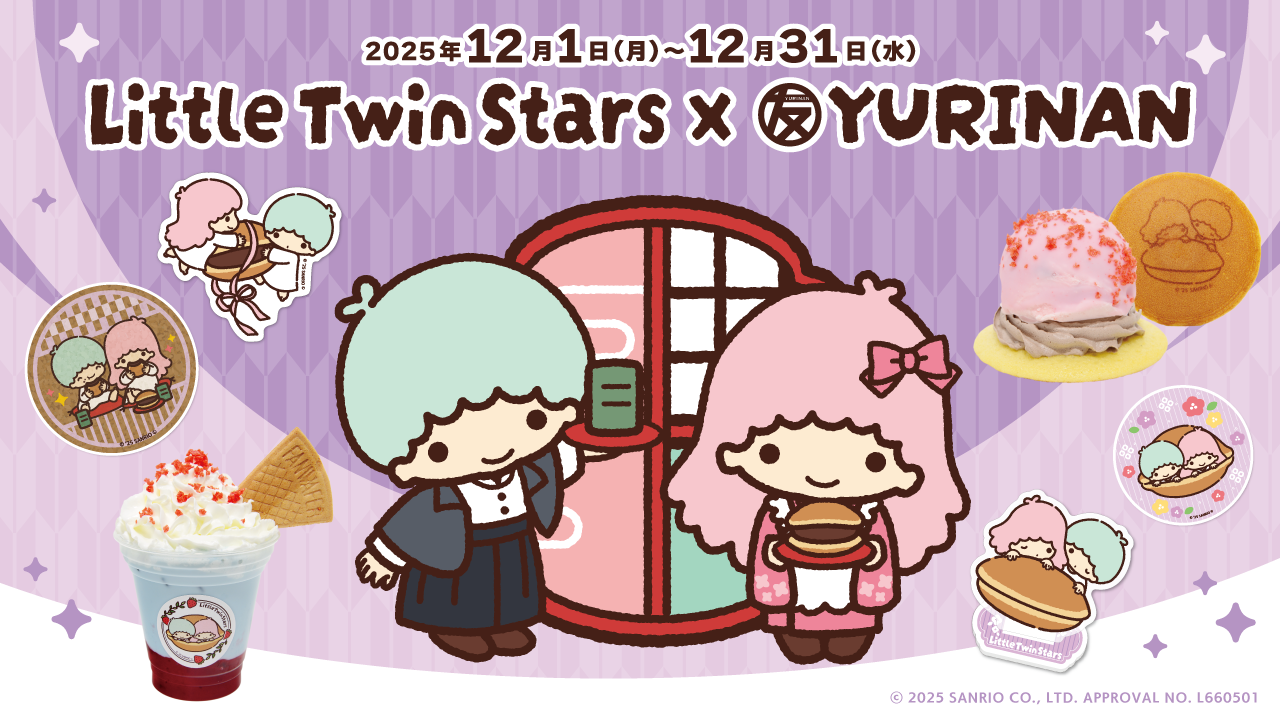 リトルツインスターズ×YURINAN -ゆうりんあん- 新商品販売のお知らせ!