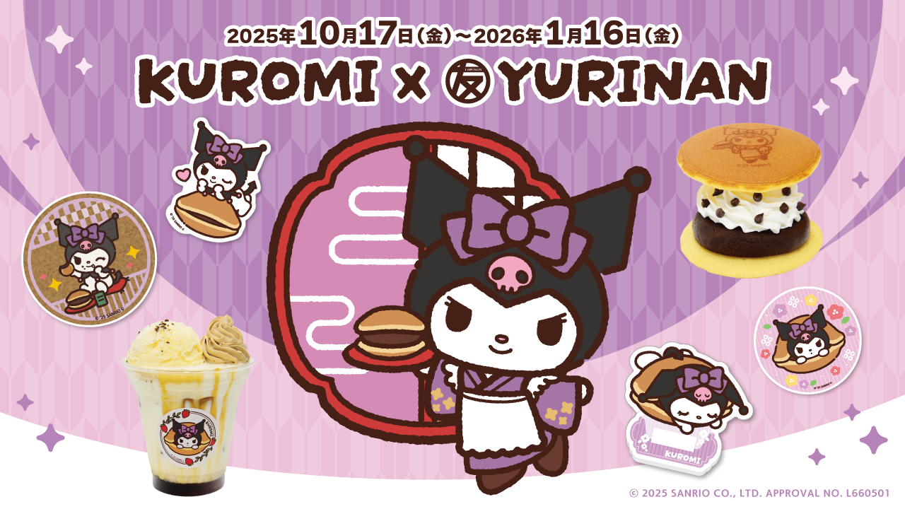 クロミ×YURINAN -ゆうりんあん- 新商品販売のお知らせ！