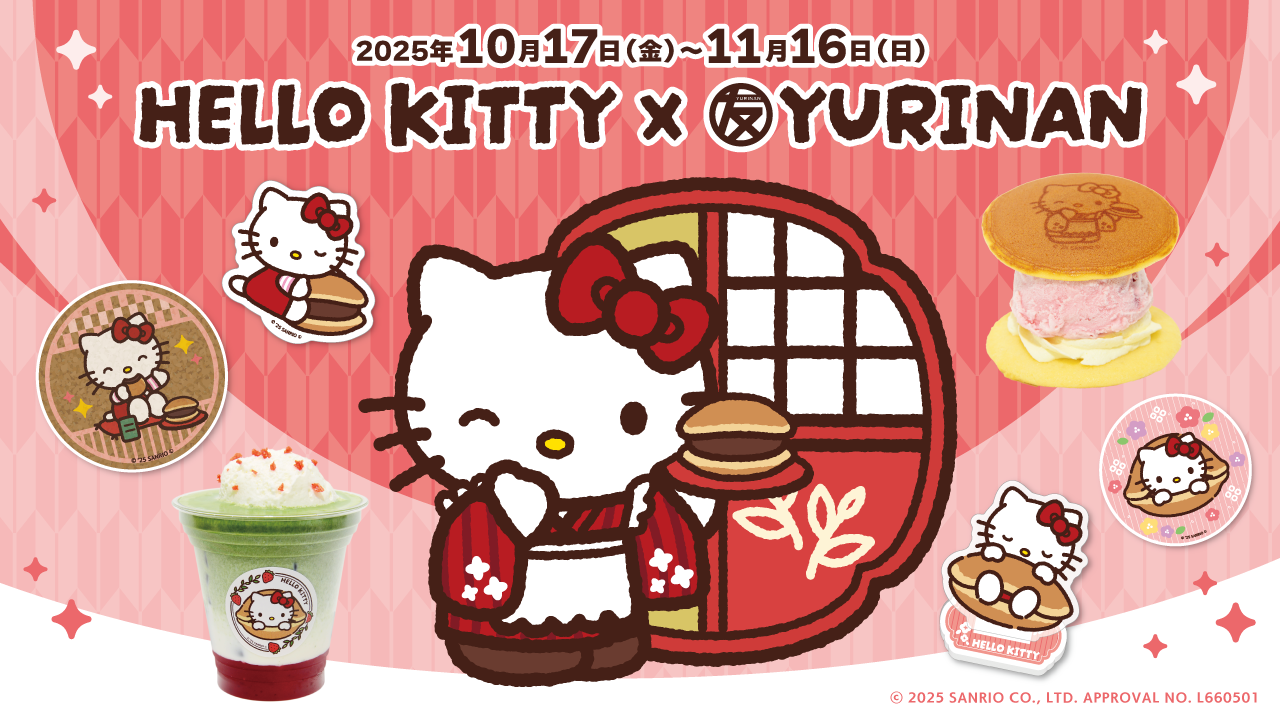 ハローキティ×YURINAN -ゆうりんあん- 新商品販売のお知らせ！