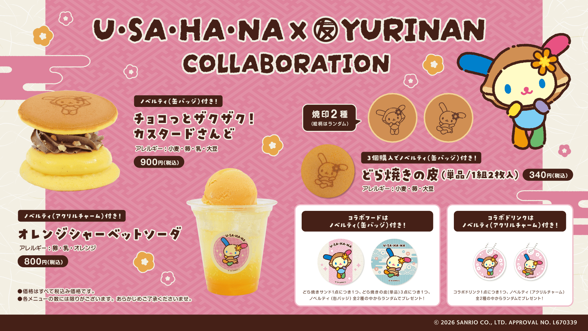 アイスページ ウサハナ×YURINAN -ゆうりんあん- 新商品発売のお知らせ！
