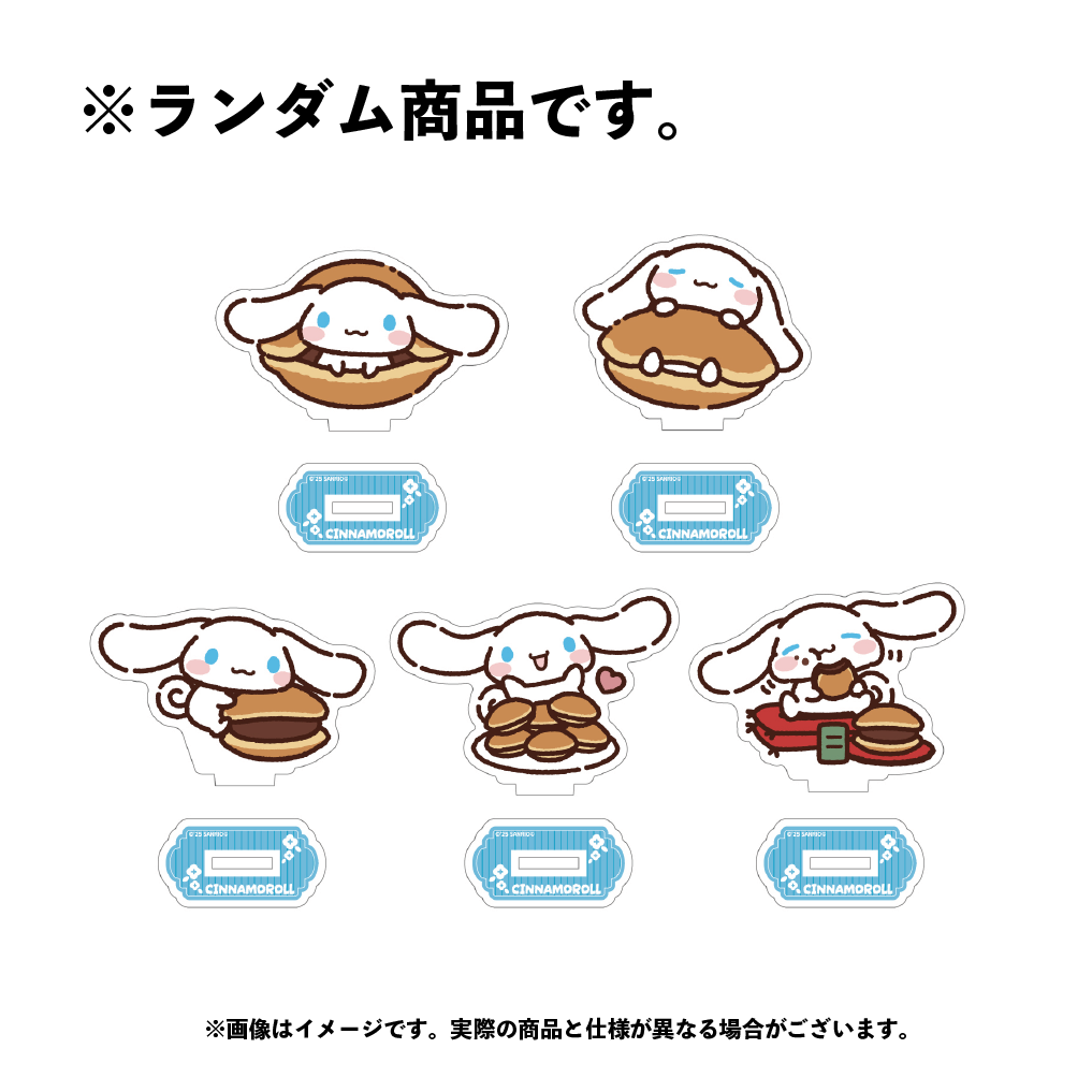 シナモロール ランダムミニアクリルスタンド(全5種)