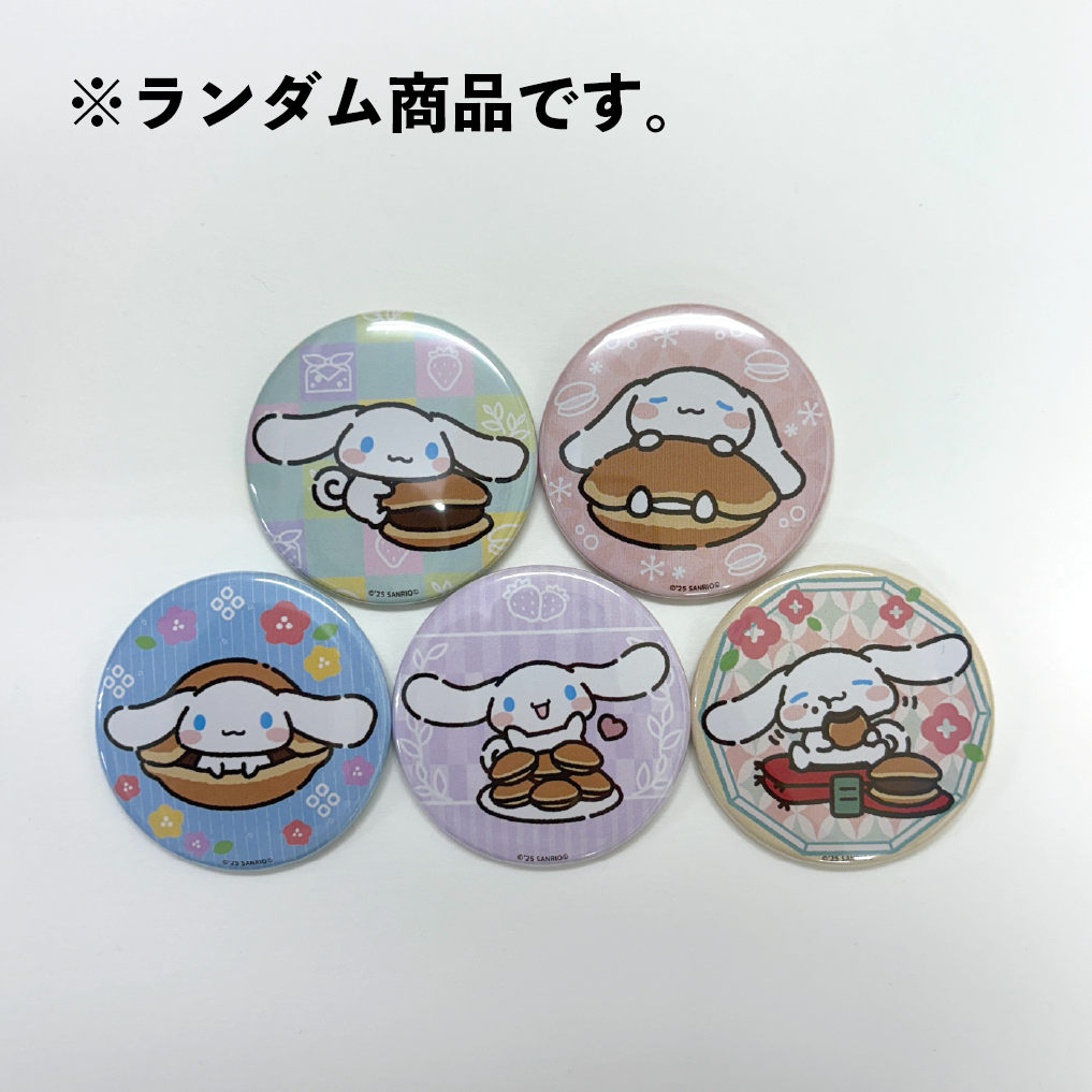 シナモロール ランダム缶バッジ(全5種) シナモロール ランダム缶バッジ(全5種)