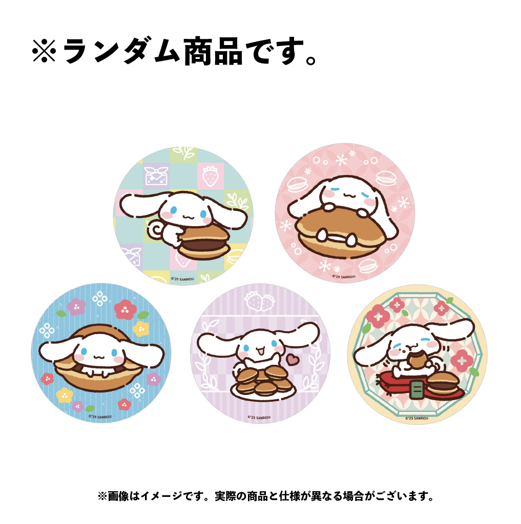 シナモロール ランダム缶バッジ（全5種）