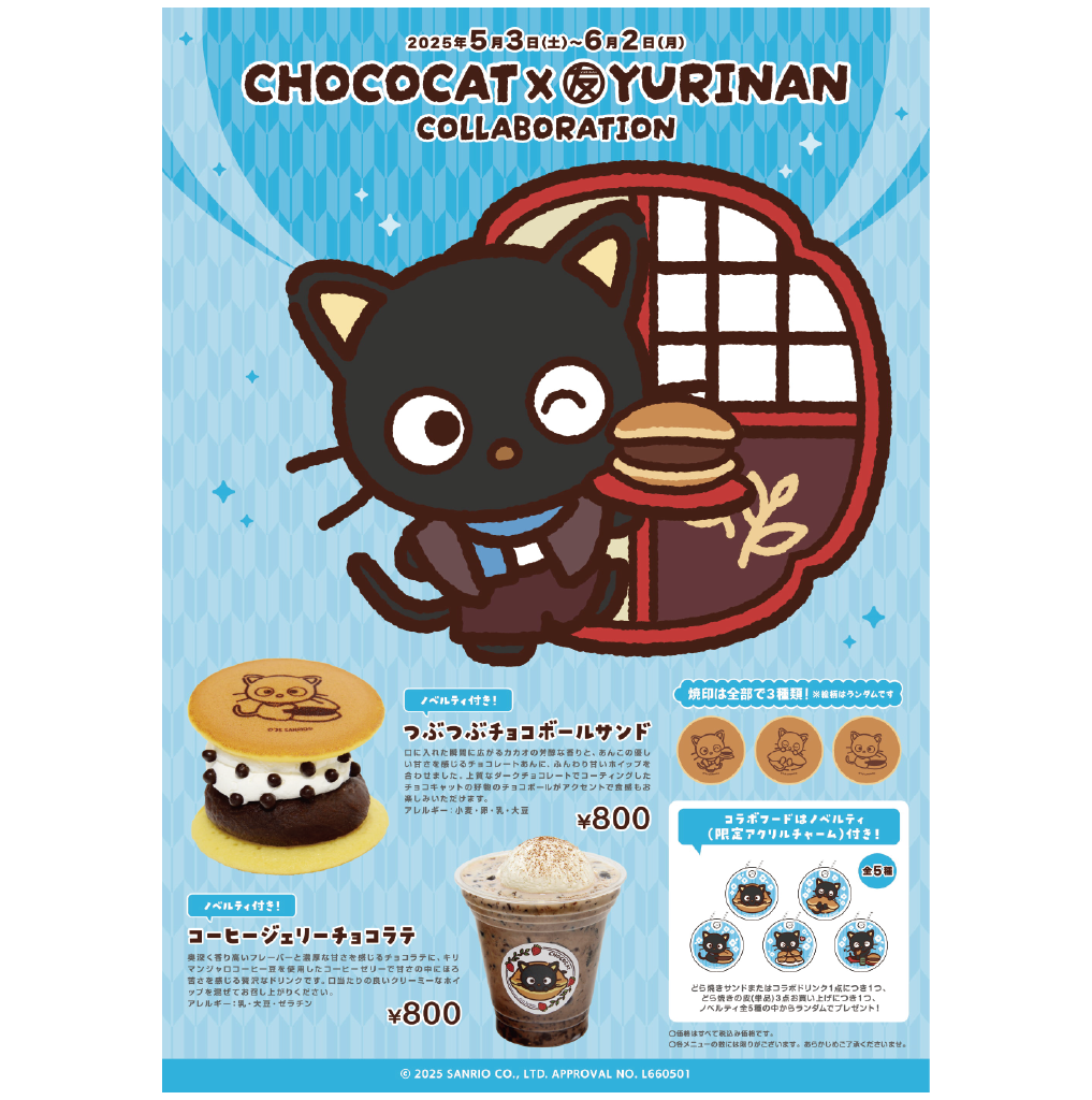 チョコキャット ダイカットステッカー(1)【7月中旬以降順次発送】
