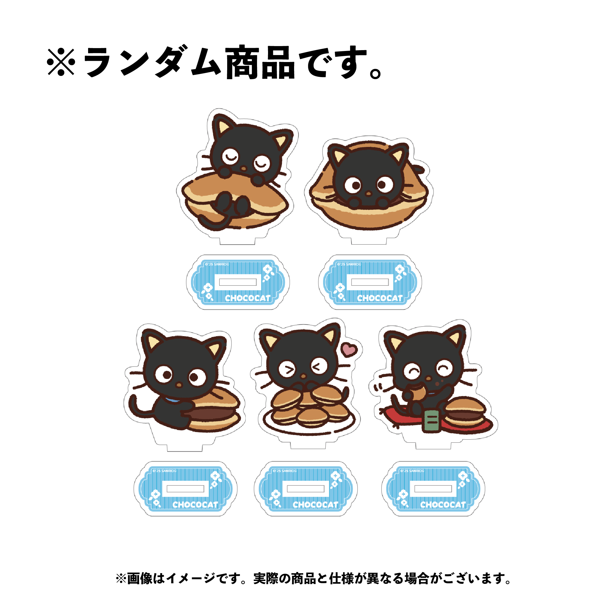 チョコキャット ランダムミニアクリルスタンド(全5種)【7月中旬以降順次発送】