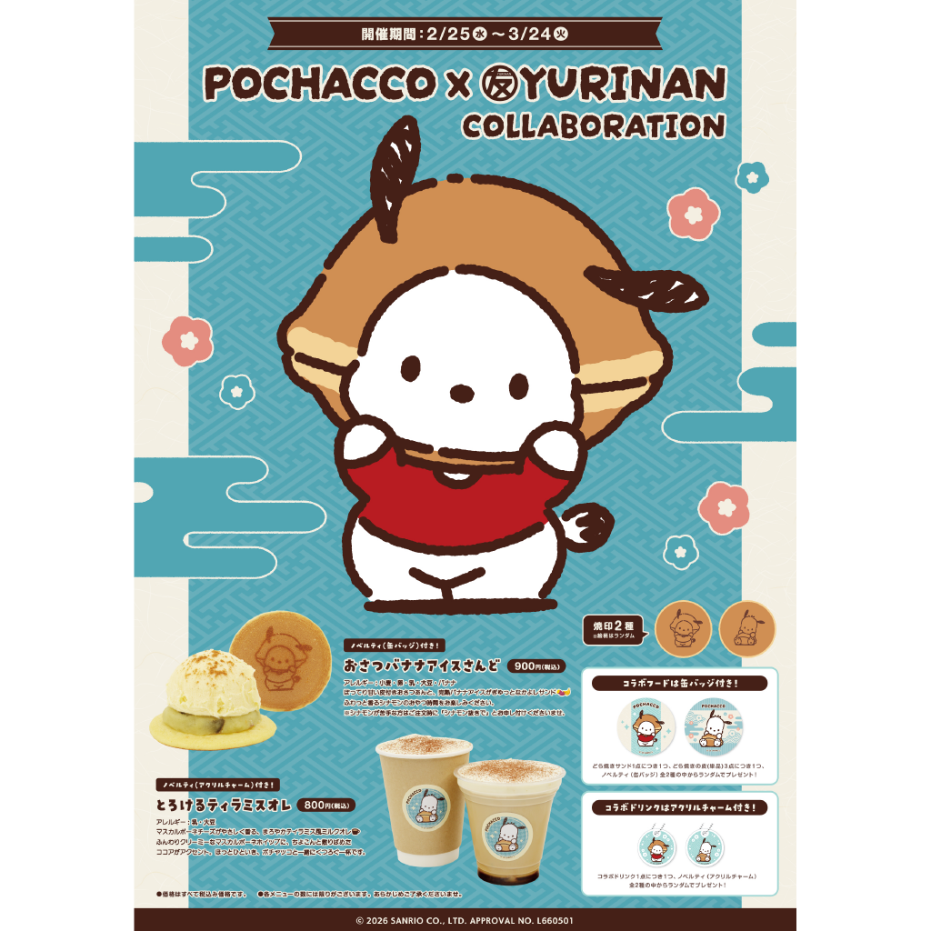 ポチャッコ アクリルスタンド(1)【4月下旬以降順次発送】