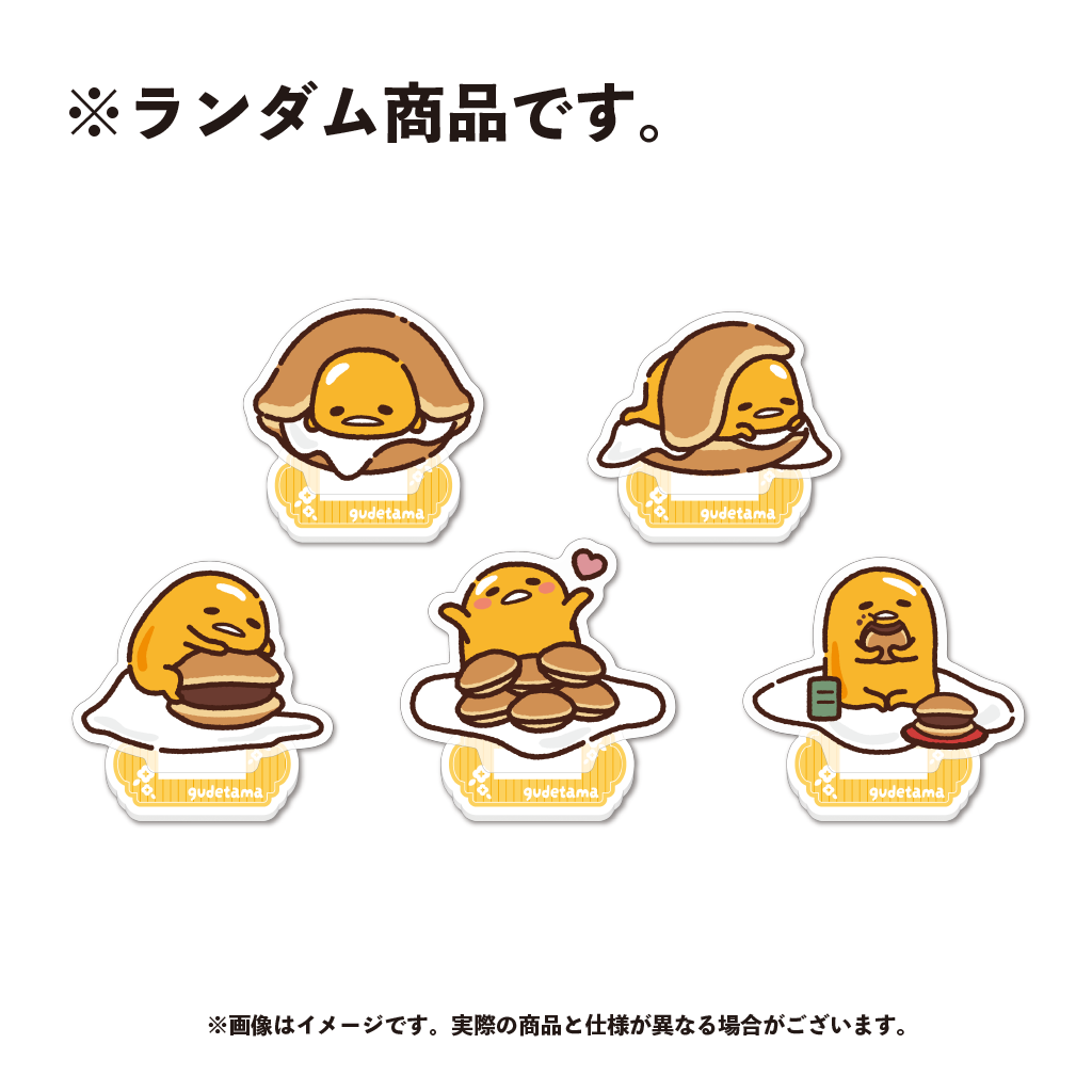 ぐでたま ランダムミニアクリルスタンド(全5種) ぐでたま ランダムミニアクリルスタンド(全5種)