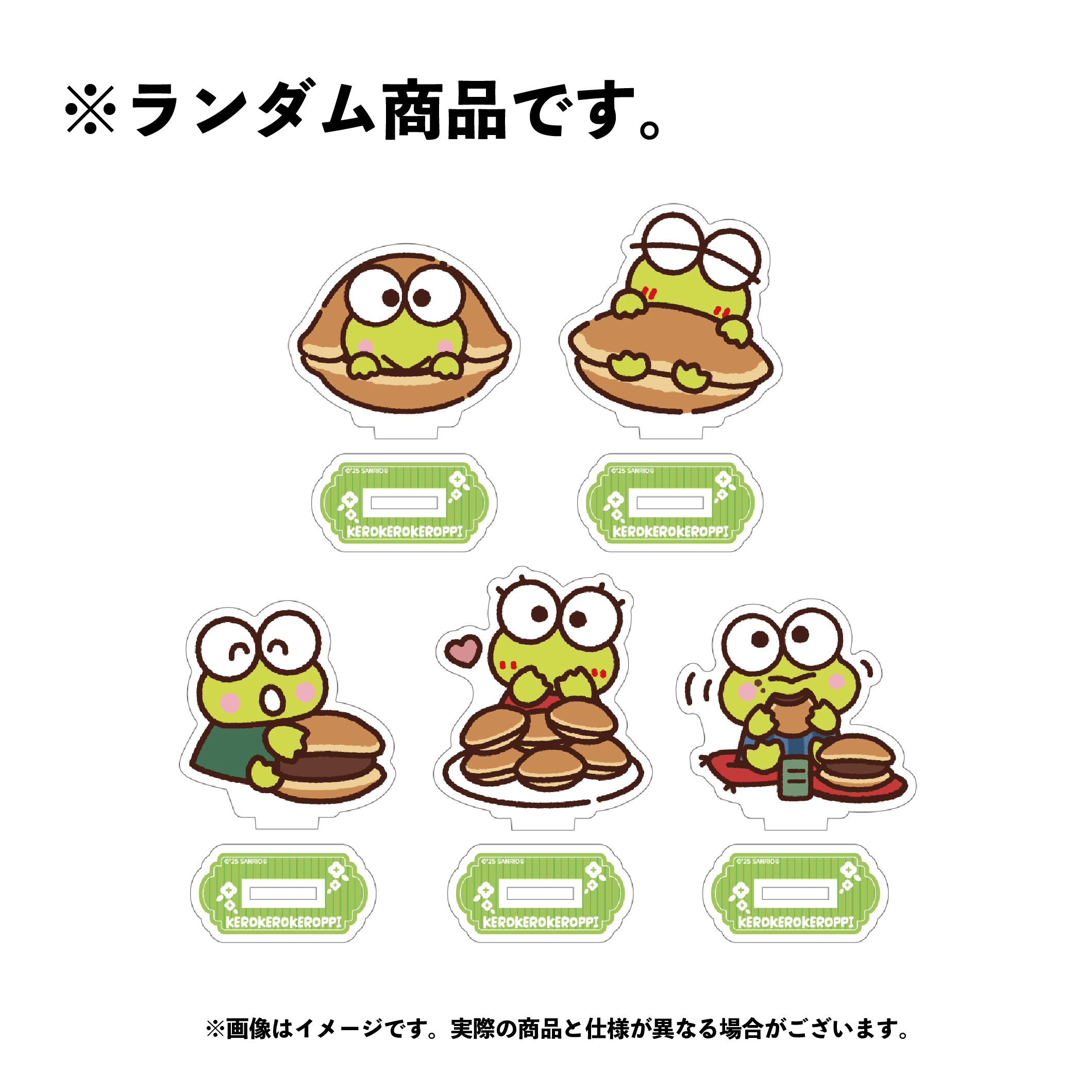 けろけろけろっぴ ランダムミニアクリルスタンド(全5種)【9月中旬以降順次発送】