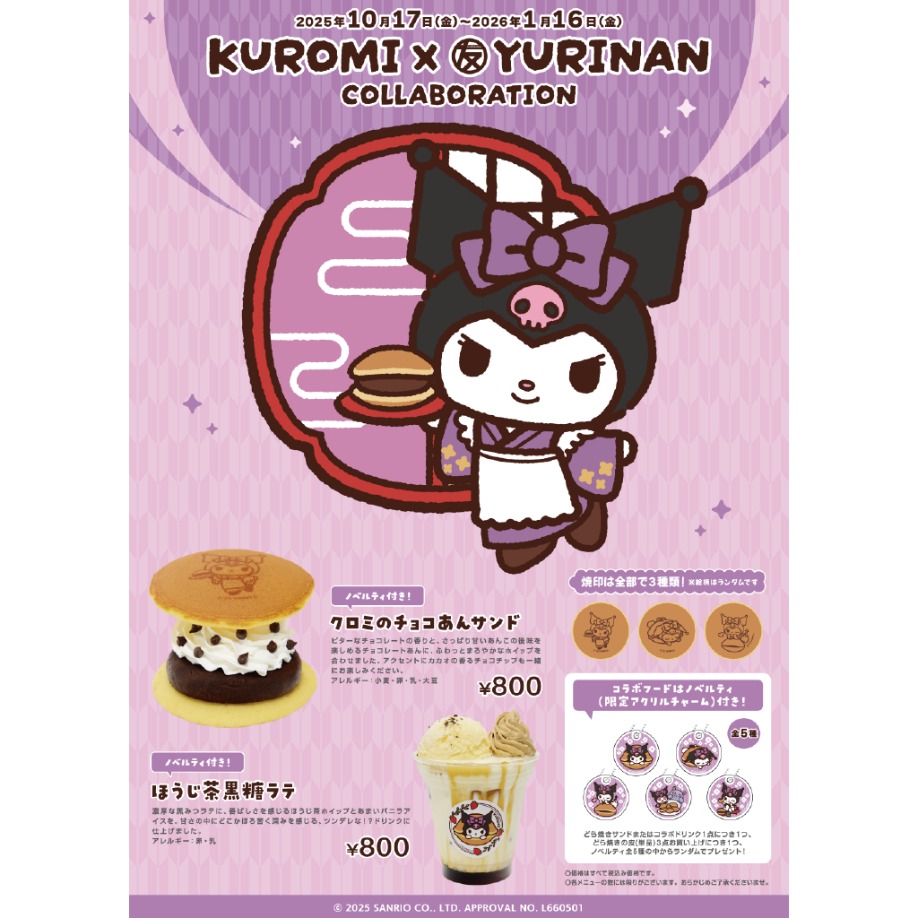 クロミ ランダム缶バッジ(全5種)【12月中旬以降順次発送】