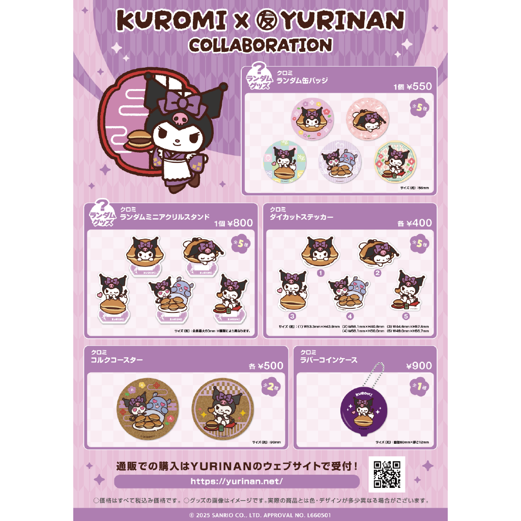 クロミ ランダム缶バッジ(全5種)【12月中旬以降順次発送】