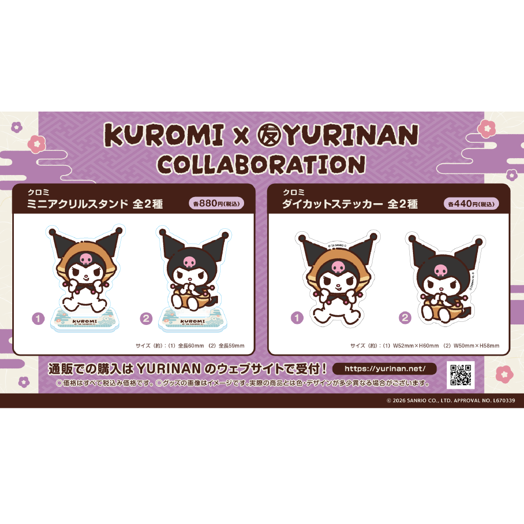 クロミ アクリルスタンド(1)【11月下旬以降順次発送】