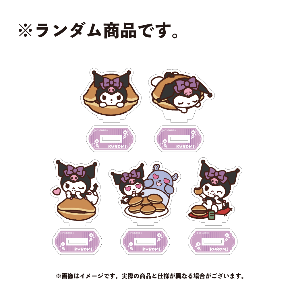 クロミ ランダムミニアクリルスタンド(全5種) クロミ ランダムミニアクリルスタンド(全5種)