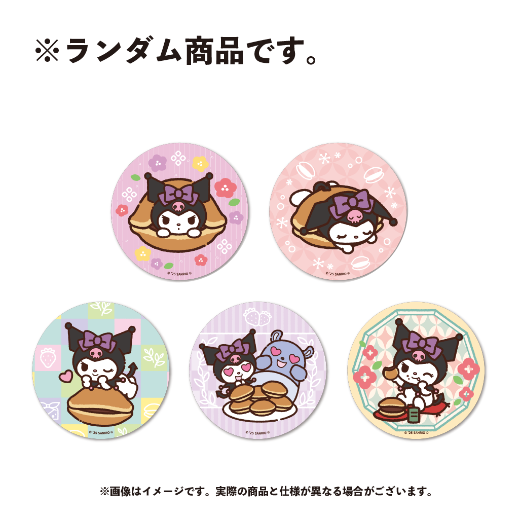 クロミ ランダム缶バッジ（全5種）【12月中旬以降順次発送】