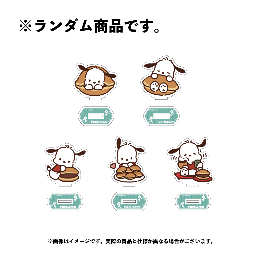 ポチャッコ ランダムミニアクリルスタンド(全5種)