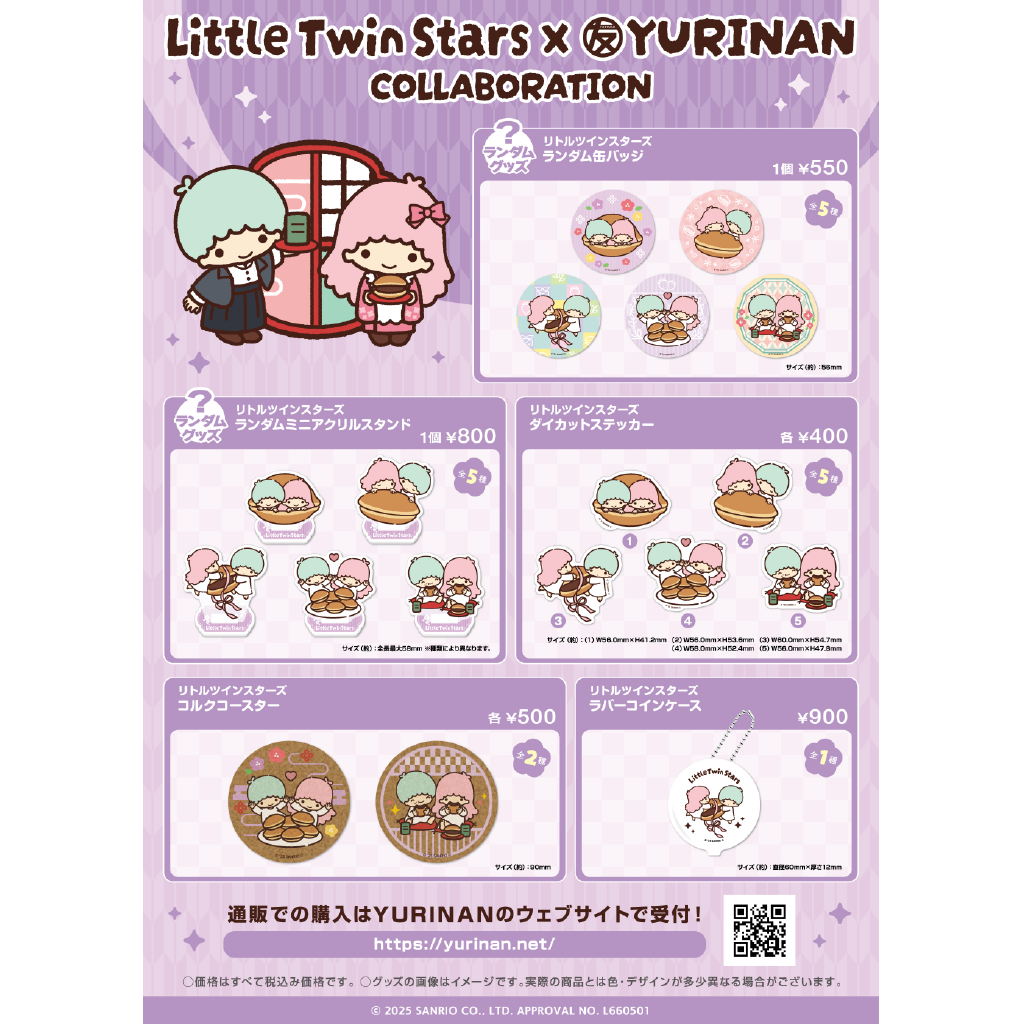 リトルツインスターズ コルクコースター(1)