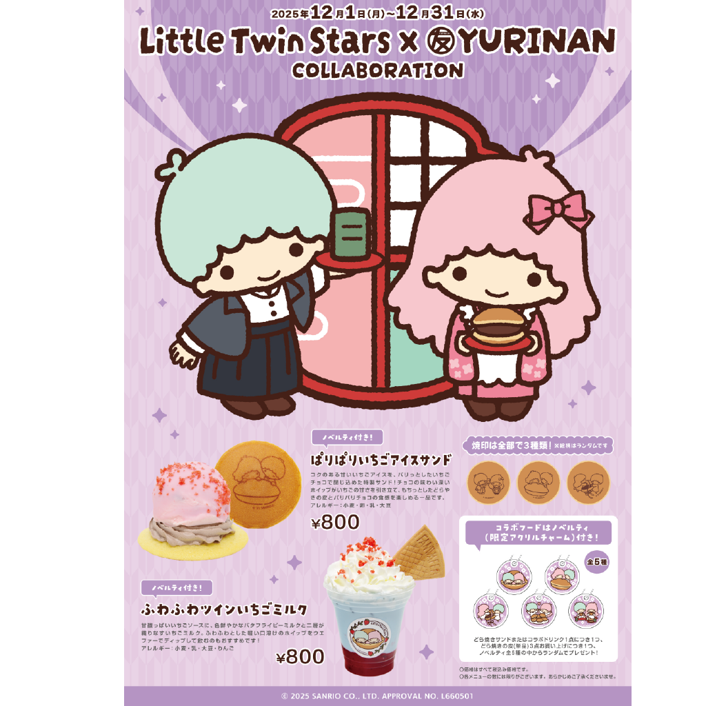 リトルツインスターズ コルクコースター(1)