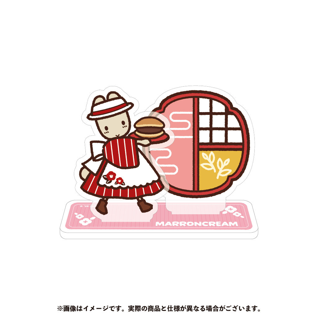 マロンクリーム アクリルスタンド【2月下旬以降順次発送】