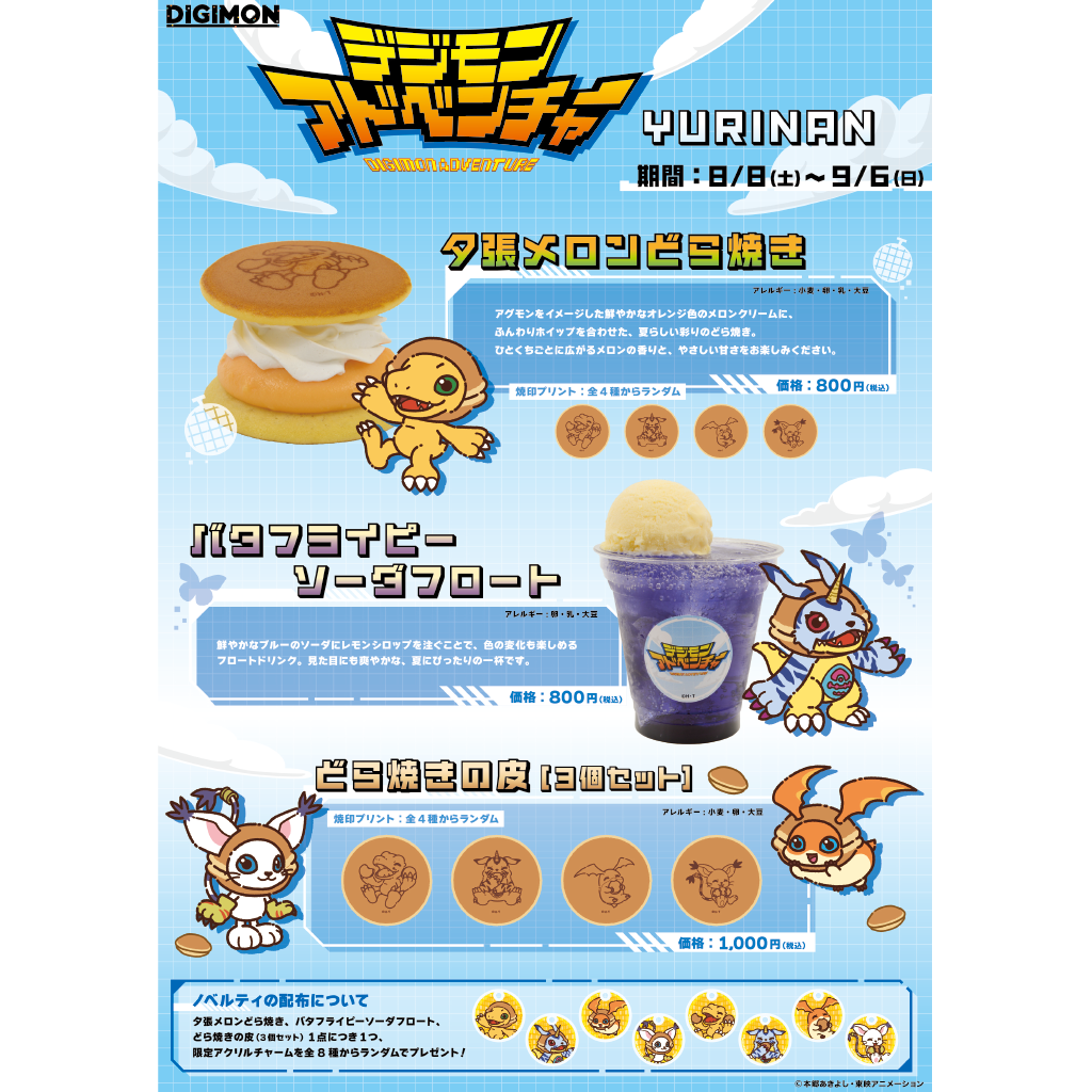 デジモンアドベンチャー TRアクリルキーホルダー(全8種)【10月下旬以降順次発送】
