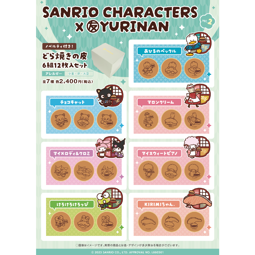 チョコキャット どら焼きの皮6組12枚入りセット