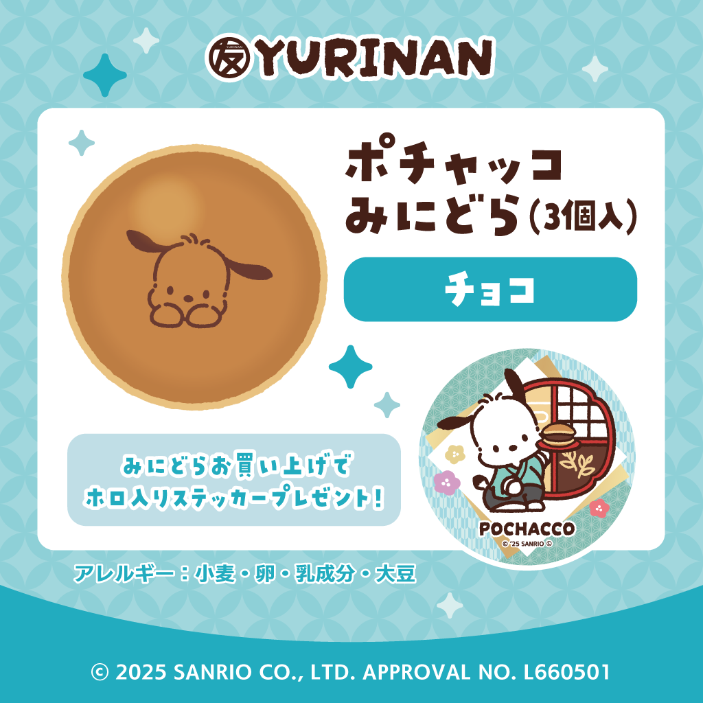 ポチャッコ みにどら3個入(チョコ)