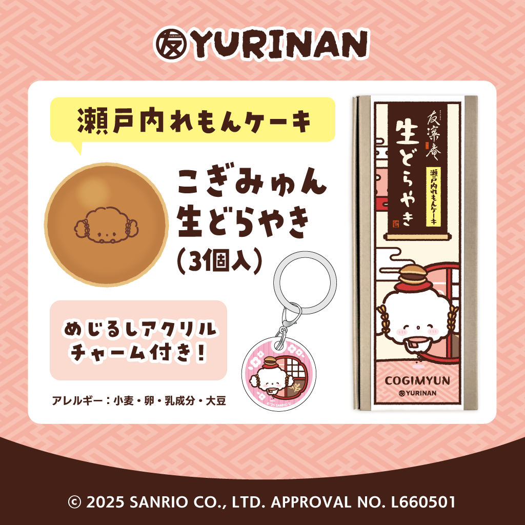 こぎみゅん 生どらやき(瀬戸内れもんケーキ)