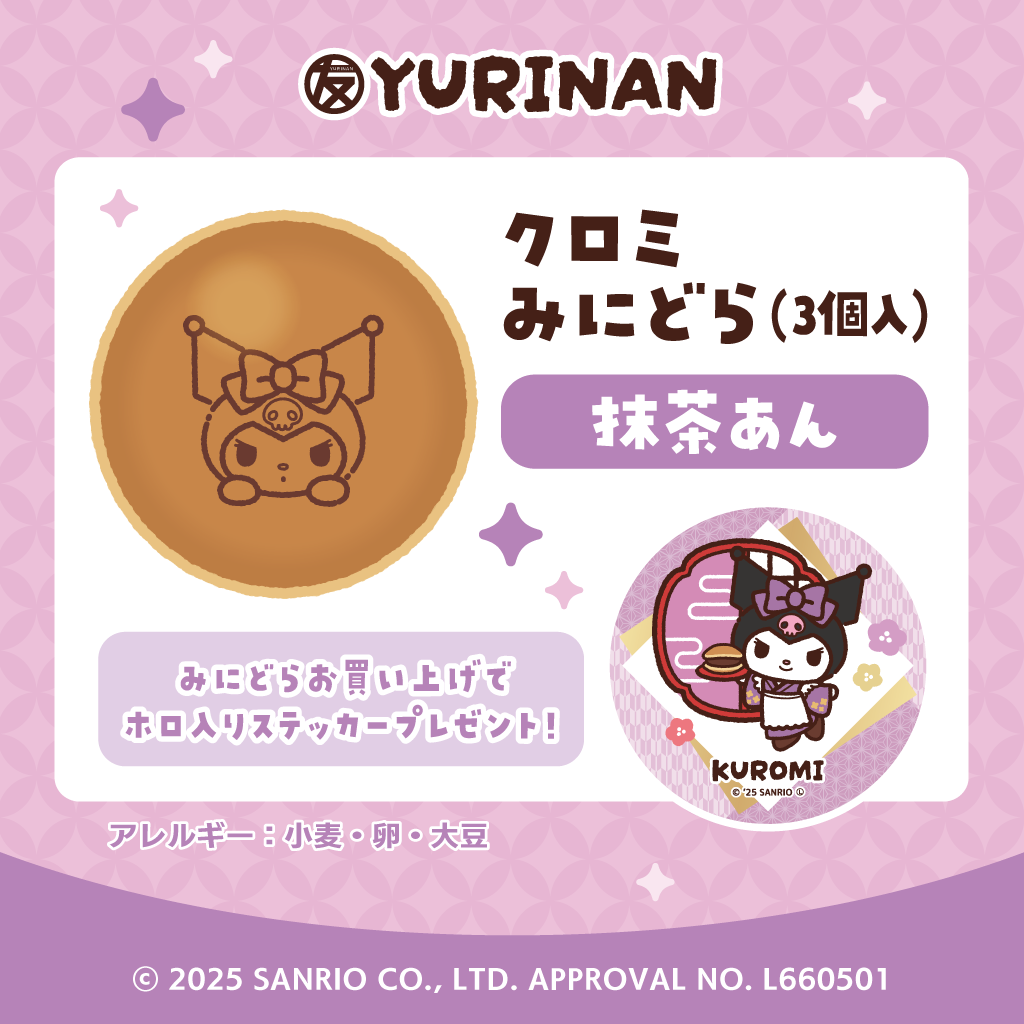 クロミ みにどら3個入(抹茶あん)