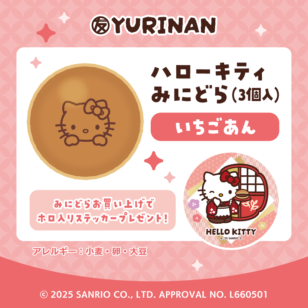 ハローキティ みにどら3個入(いちごあん)