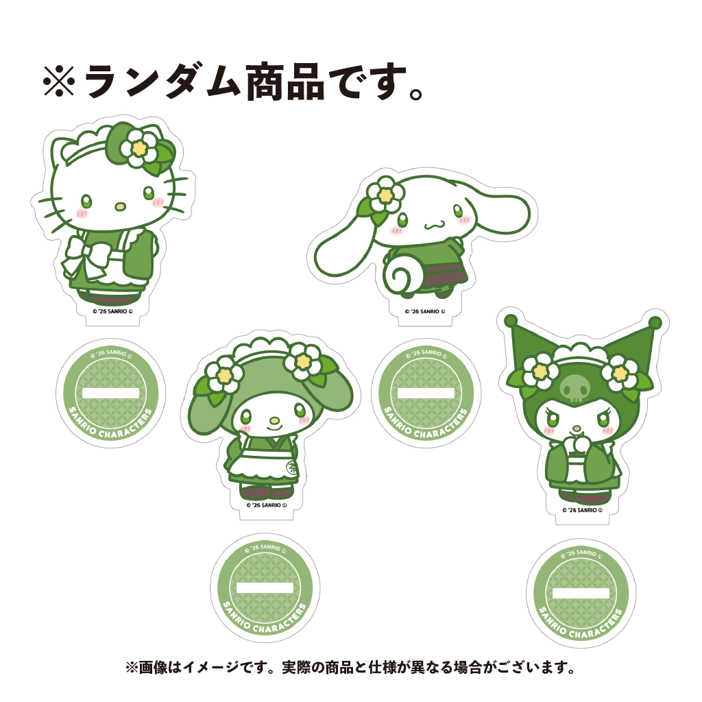 サンリオキャラクターズ 抹茶 ランダムアクリルスタンド全4種【3月下旬