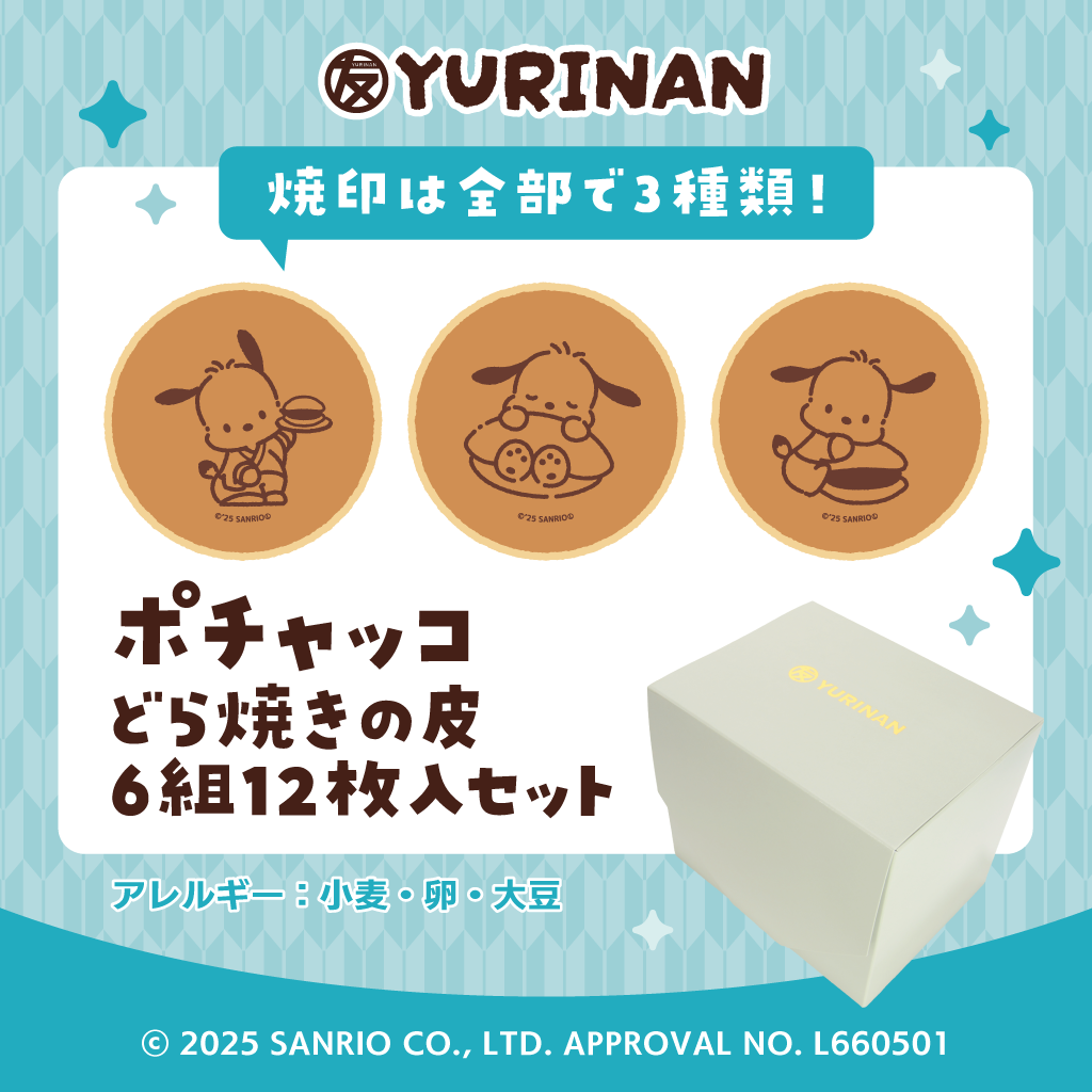 ポチャッコ どら焼きの皮6組12枚入りセット