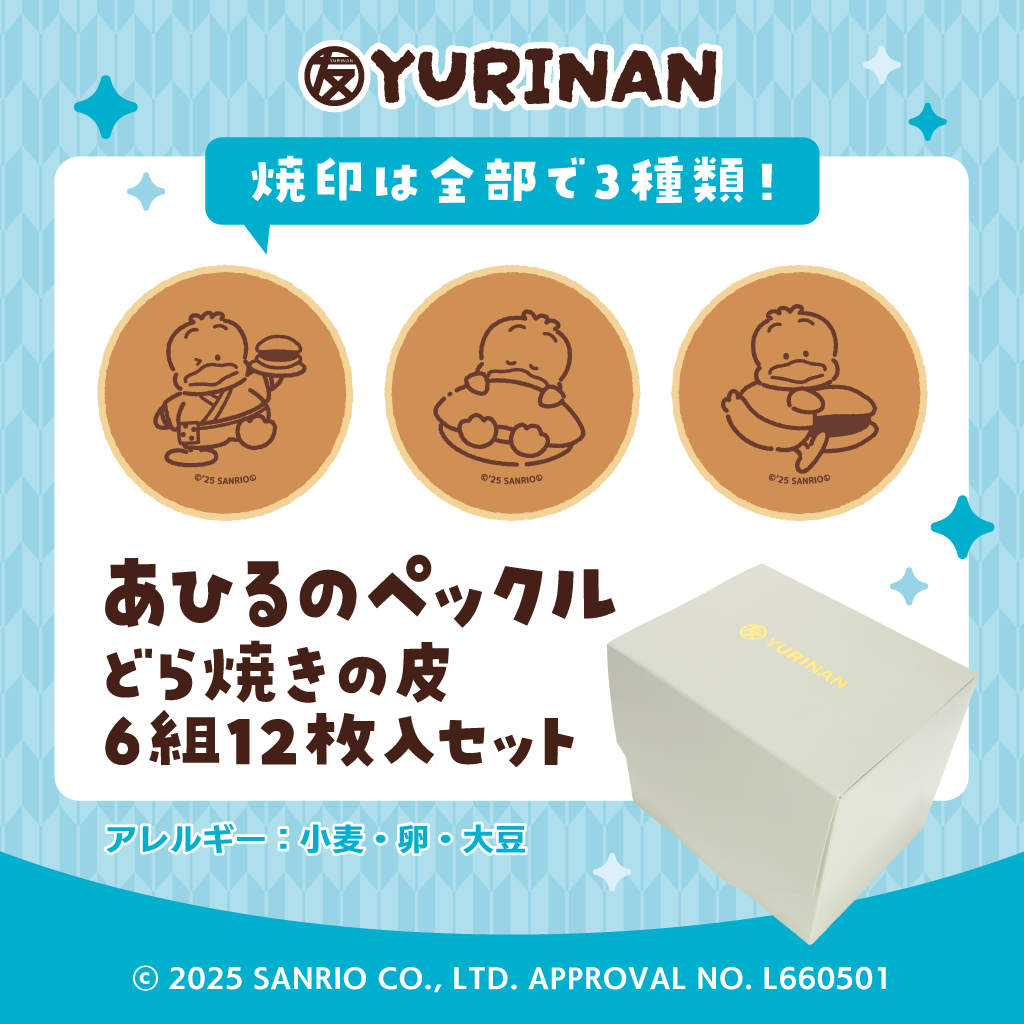 あひるのペックル どら焼きの皮6組12枚入りセット