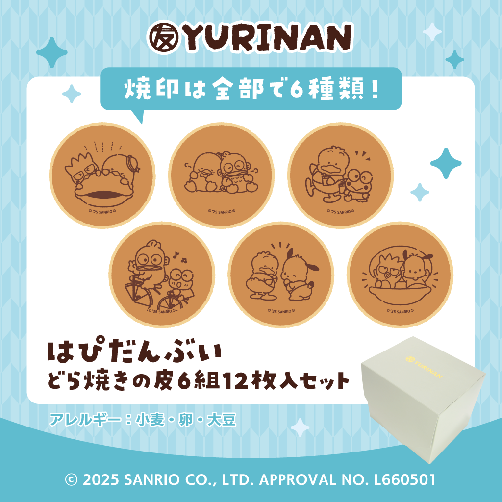 はぴだんぶい どら焼きの皮6組12枚入りセット