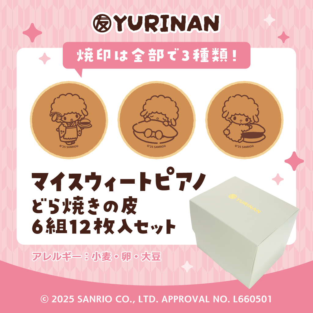 マイスウィートピアノ どら焼きの皮6組12枚入りセット