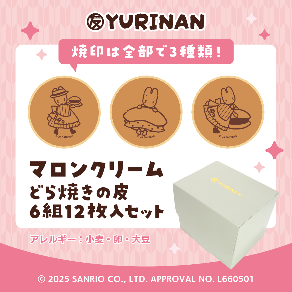 マロンクリーム どら焼きの皮6組12枚入りセット