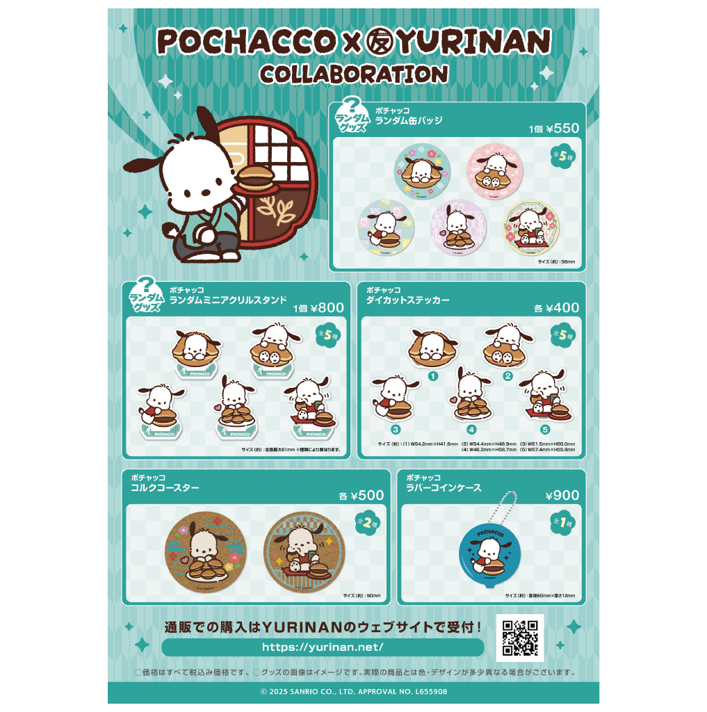 ポチャッコ コルクコースター(2)