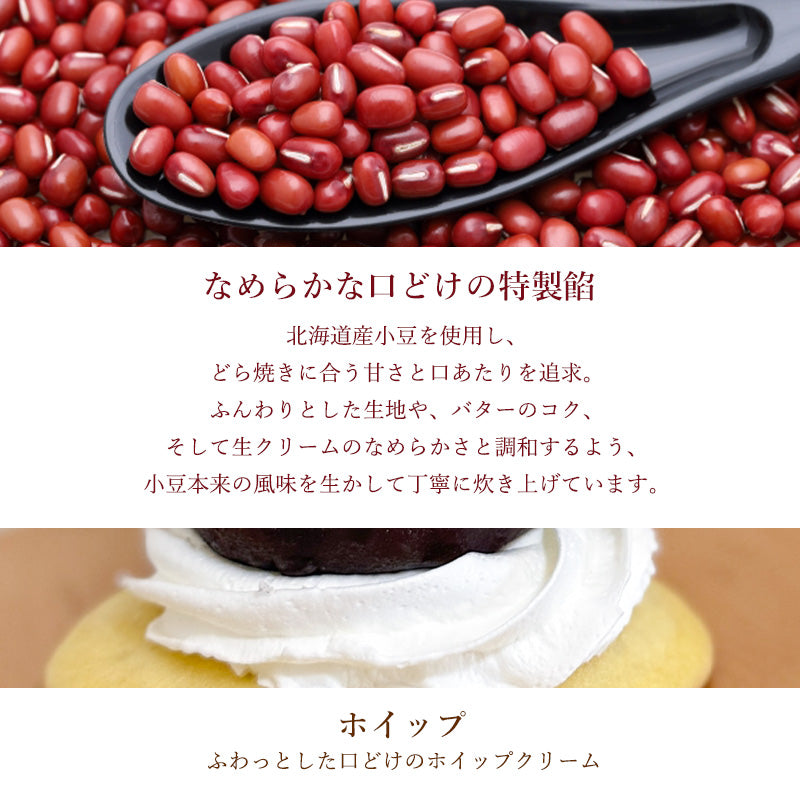 生どらやき 岩塩バター
